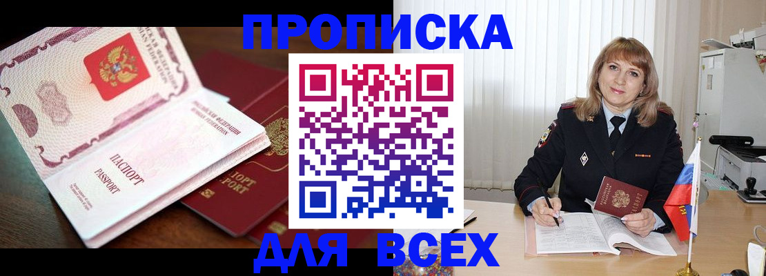 временная регистрация в Барабинске