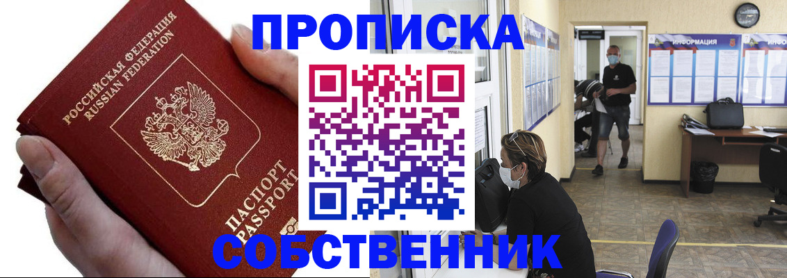 временная регистрация надежно в Барабинске