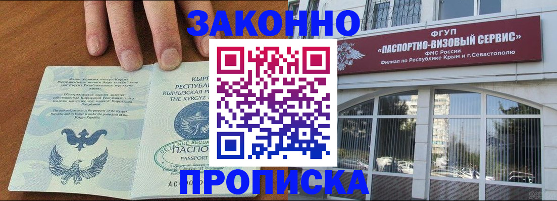 временная регистрация купить в Барабинске