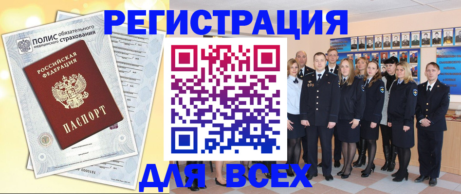временная регистрация законно в Барабинске